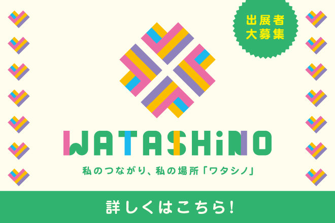 WATASHiNO